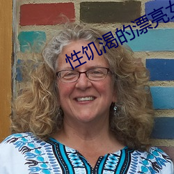 性饥渴的漂亮女邻居HD