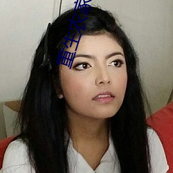 重生农家小娘子