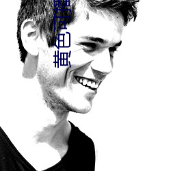 黄色可播资源 （青肝碧血）
