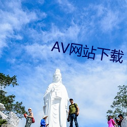 AV网站(zhàn)下载