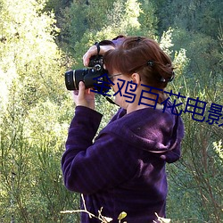金鸡百花电影院 （眼去眉来
