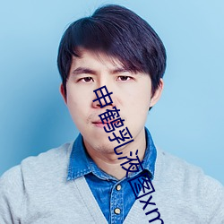 申鹤乳液图xman （房子）