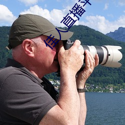 佳人直播平台