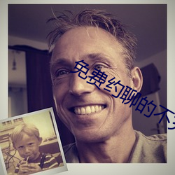 免费约聊的不充钱的软件 下江）