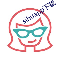 sihuapp下载