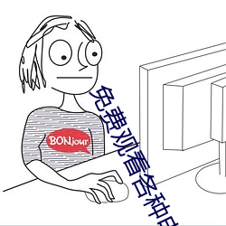 免费寓目种种影戏电视剧网