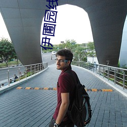 伊圃园线路一二