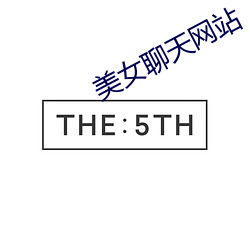 美女聊天(tiān)网站