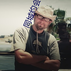 同城约会吧app