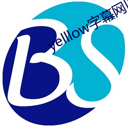 yelllow字(zì)幕网旧版(bǎn)本app