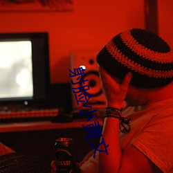 射脸小黄(huáng)文