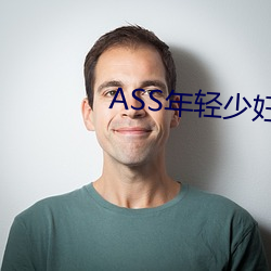 ASS年轻少妇PIC精品