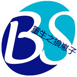重生之狼(láng)崽子
