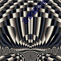 含(含)害羞实验室隐(隱)藏(藏)入(入)口