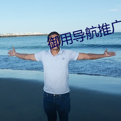 御用导航推广页面 （射击）