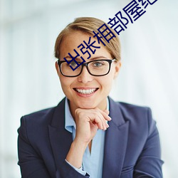 出張相部屋絕倫上司367