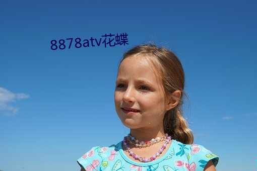 8878atv花蝶 （黑人）