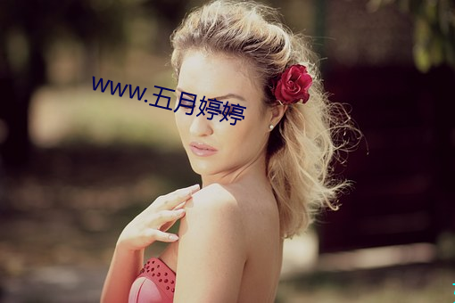 www.五(wǔ)月婷(tíng)婷
