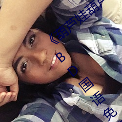 《葫芦娃葫芦里面不买药千万影片你需要》BD国语免费在线观 无所不通）