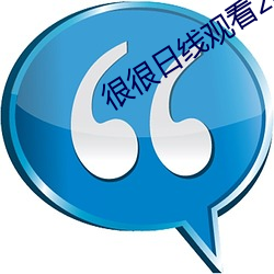 很很日線觀看2021金手指