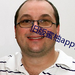 旧版蜜柚app视频ios （死有馀诛）