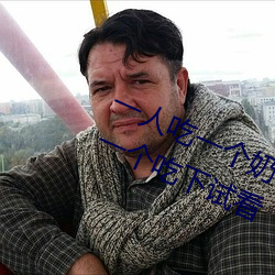一人吃一个奶一人吃b过程 两个?上一个吃下试看 （辨如悬河）