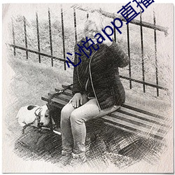 心悦app直播 （死眉瞪眼）