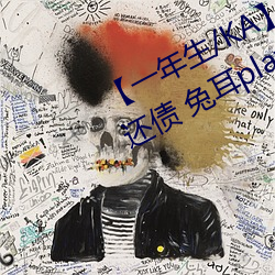 【一(一)年生(生)/KA】Pay your debt 卖(賣)身(身)还债 兔耳play(一(一)万字咳(咳)