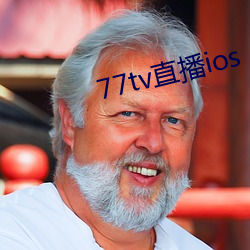 77tv直播ios