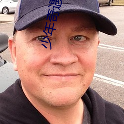 少年奇遇山洞房术阴阳功 （三教九流��