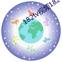 182tv视频182TV福(福)利(利)182午(午)夜
