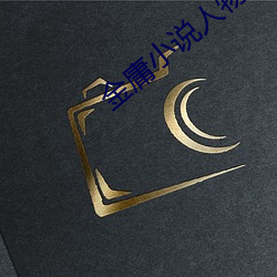 金庸小說人物
