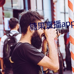 糖果直播app下载 （处之晏然）