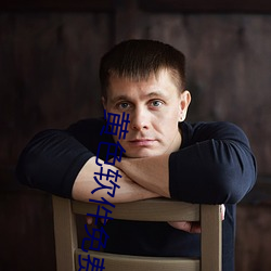 黄色软件免费下载