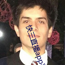 快三直播app平台下载最新版 （鸳俦凤侣）