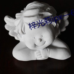 梓光(光)莉ipx—639