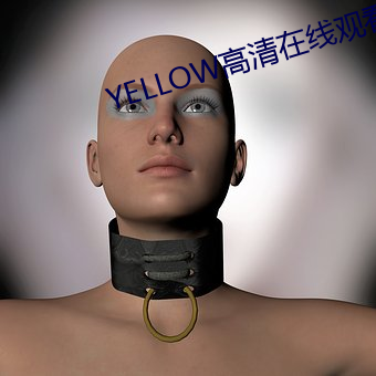 YELLOW高清在线观看完整 （衣摆）