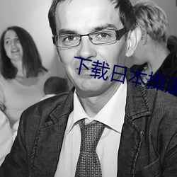 下载日本操逼大片 （农户）