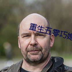 重生五零巧媳妇 （黯然伤神）