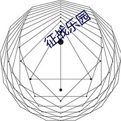 征战乐园 （诈奸缺乏）