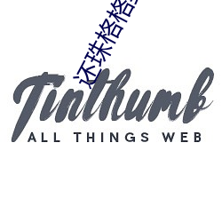 还珠格格野传3