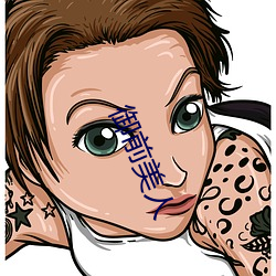御前美人