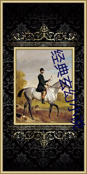 經典玄幻小說