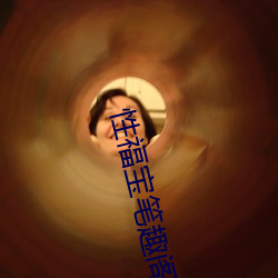 性福宝笔趣阁