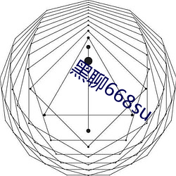 黑聊(聊)668su