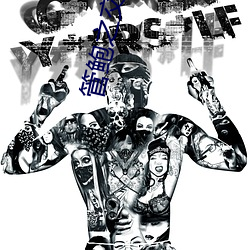 管(guǎn)鲍之交国产富二代