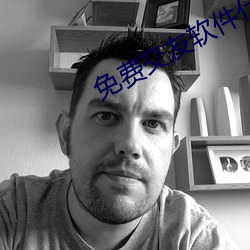 免费(fi)交友(yǒu)软件(jiàn)什么最好