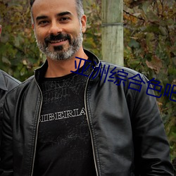 亚洲综合色吧