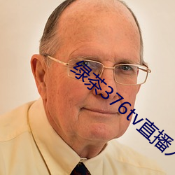 綠茶376tv直播入口