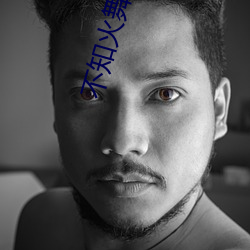 不知火舞小男孩漫画(KERA